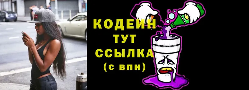 ссылка на мегу сайт  Кирово-Чепецк  Codein Purple Drank  сколько стоит 